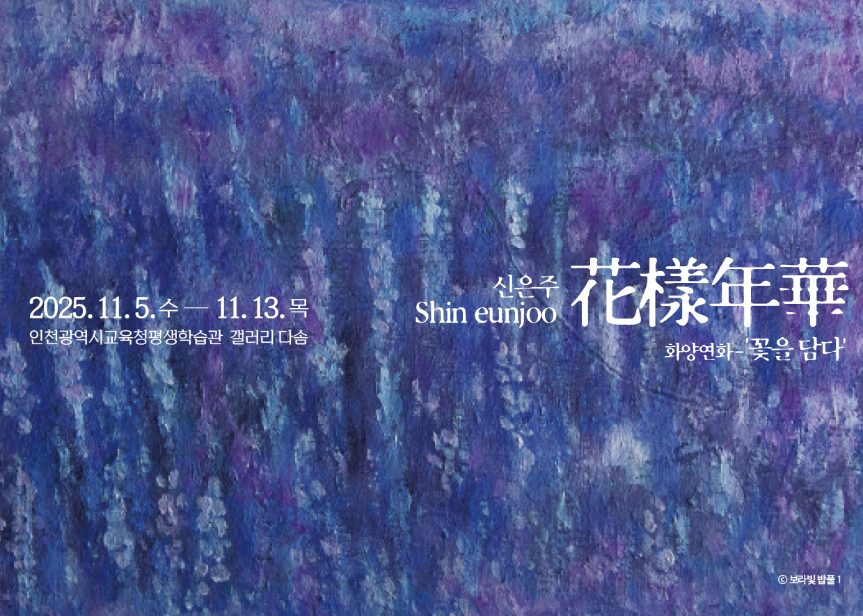 화양연화(花樣年華) - 꽃을 담다 관련 포스터 - 자세한 내용은 본문참조
